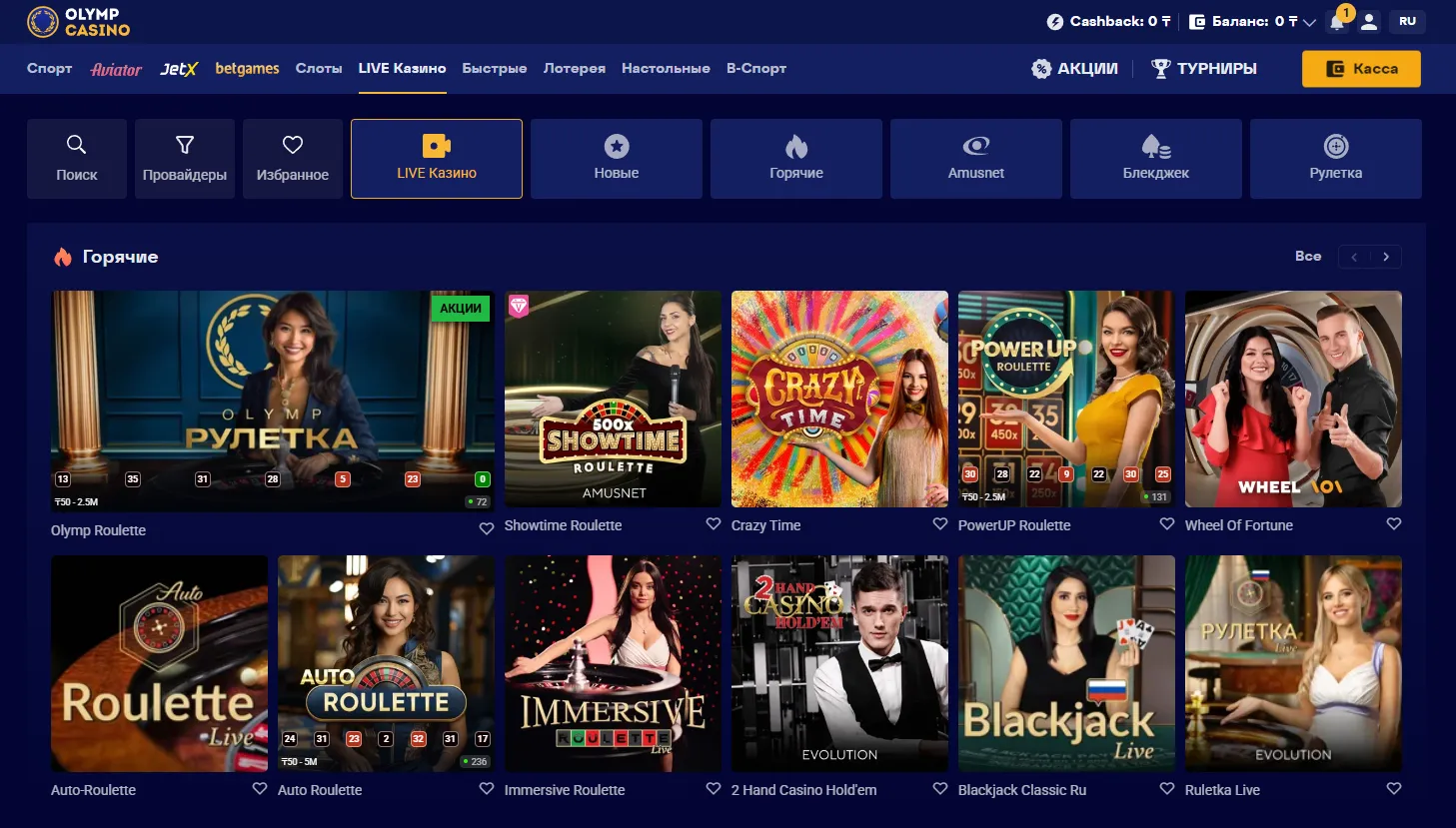 Live-казино Olimp Casino