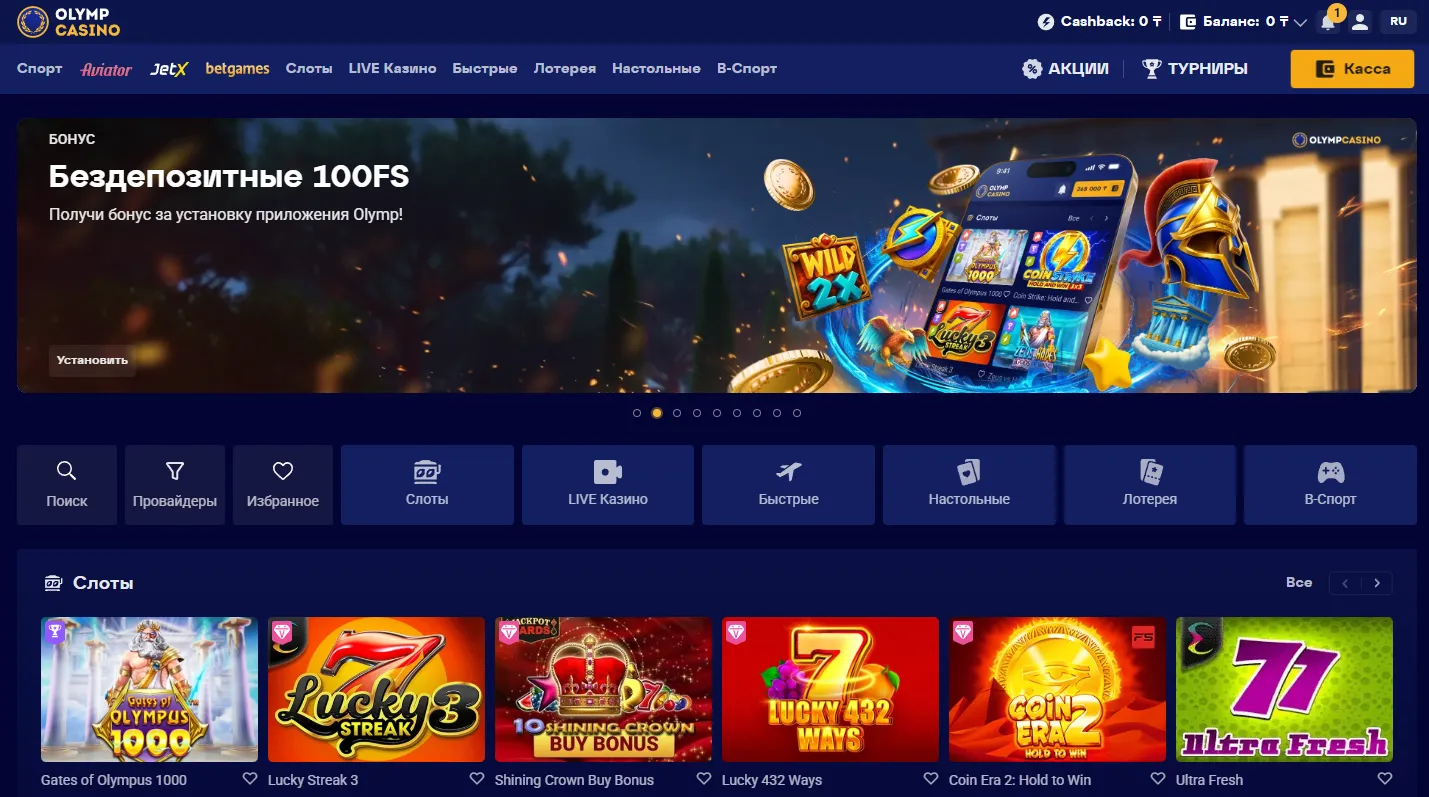 Как войти в Олимп Казино