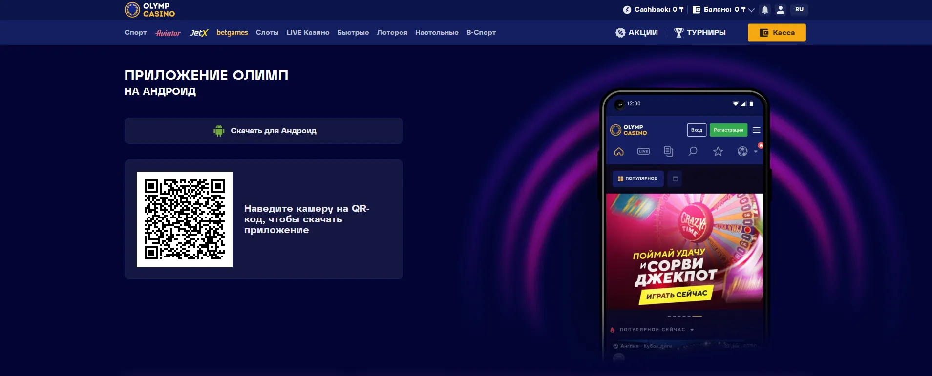 Запуск приложения Олимп Казино